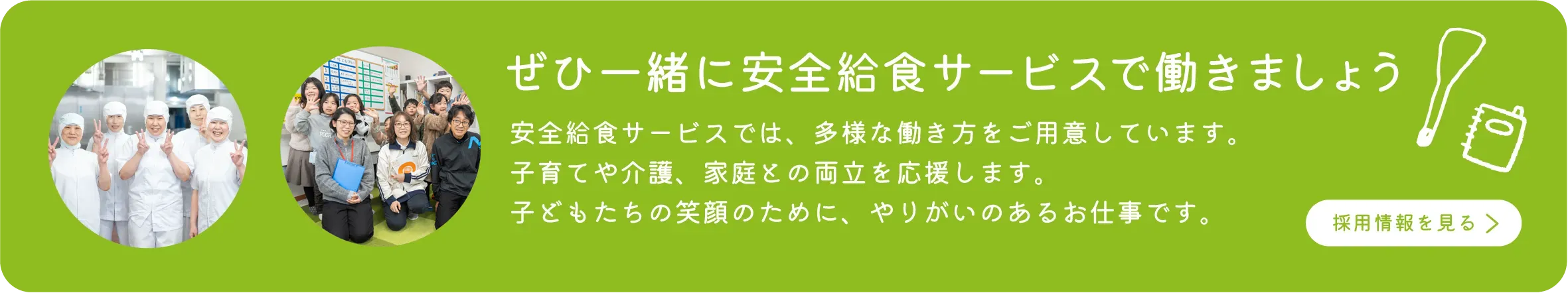 採用情報を見る