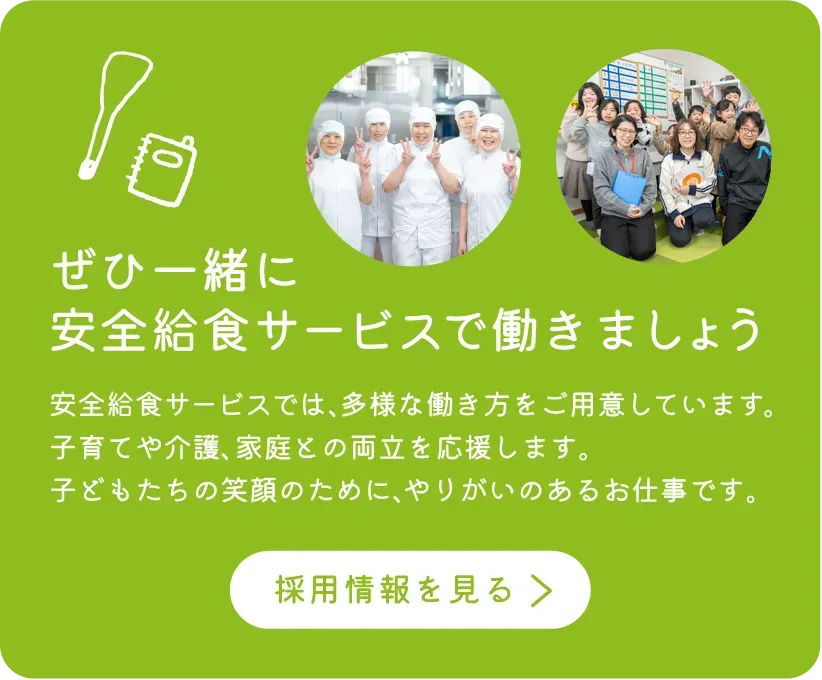 採用情報を見る